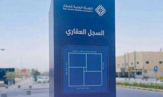 بدء تسجيل العقارات في جدة: تفاصيل 14.7 ألف قطعة عقارية
