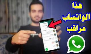 أحترس علامات قد تدل على ربط حسابك في واتساب بجهاز آخر.. وكيف تحمي خصوصيتك بسهولة