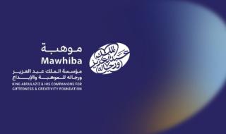 تفاصيل إطلاق هوية موهبة الجديدة المستلهمة من ختم المؤسس