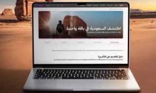 السعودية تطلق المرحلة التجريبية من خدمة "تأشيرة الباقات السياحية" لتسهيل رحلة الزوار