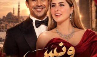 شاهد .. أحمد داود وعائشة بن أحمد يجتمعان في مسلسل “ونس” لرمضان 2027 في دراما اجتماعية تشويقية