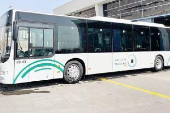 اليوم.. المملكة السعودية تطلق المرحلة التجريبية لـ«حافلات مكة»