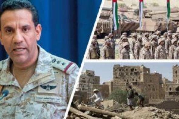 التحالف العربى: خسائر بشرية فى صفوف الحوثيين..وتدمير آليات عسكرية شمال غربى اليمن