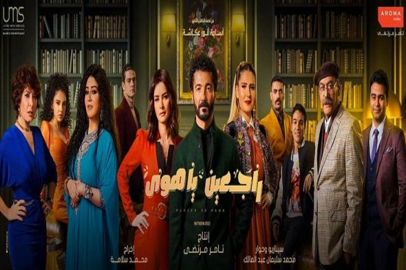 «راجعين يا هوى» نجح علي مستوي الدراما و الترويج للسياحة