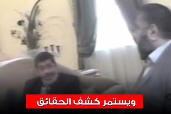 بالفيديو – تسريب خطير بين محمد مرسي وخيرت الشاطر