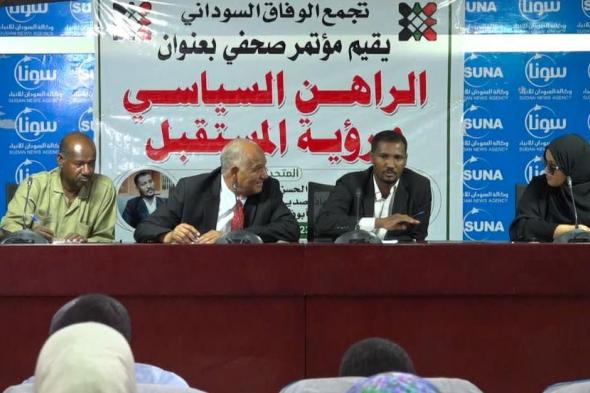 تجمع الوفاق السوداني يدعو الى التوافق الوطني الشامل