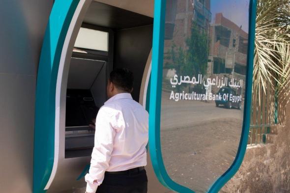البنك الزراعي يتيح خدماته المالية خلال إجازة عيد الفطر من 1100 ماكينة صراف آلي