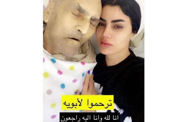 علشان التريند – فنانة عراقية تنشر صورة سلفي مع جثمان والدها