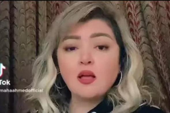 مها أحمد بتهزر مع جمهورها بفيديو علي تيك توك – شاهد