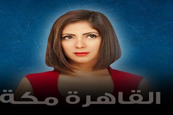 بطولة مني ذكي – فيلم “القاهرة مكة” خد براءة بعد 12 سنة محبوس