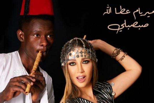 شاهد .. ميريام عطاالله تطلق ألبومها الجديد