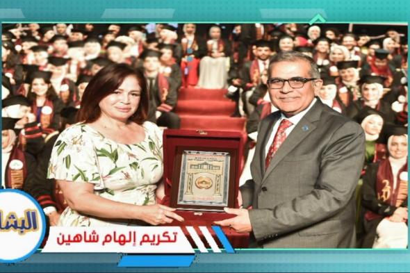 بالصور : تكريم إلهام شاهين بحفل تخرج كلية العلاج الطبيعى بجامعة مصر للعلوم والتكنولوجيا