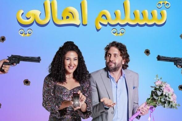 فيلم “تسليم أهالي” يكسر حاجز المليون جنيه