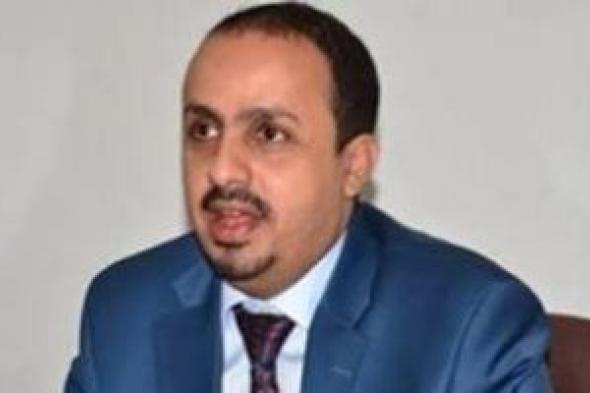 وزير يمني: الدولة تستعيد عافيتها بتكاتف أبنائها المؤمنين بأنها تتسع للجميع