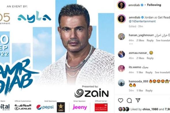 تحديد موعد حفل الهضبة في الاردن