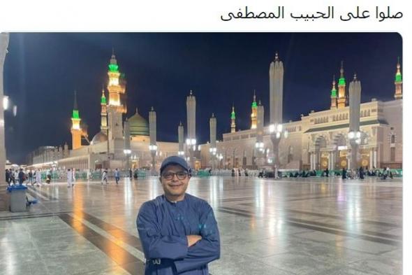 تقبل الله يانجم .. هنيدي ينشر صورة من أمام المسجد النبوي الشريف