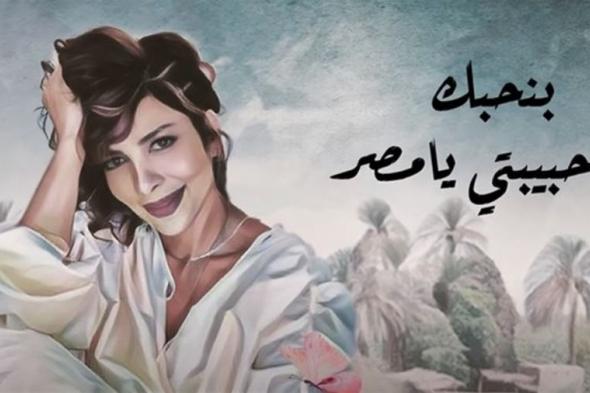 مليون تحية لمصر وشعبها .. أحدث أغاني أصالة – فيديو