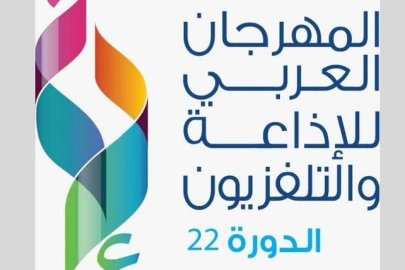 300 شركة عربية وعالمية تُعرّف زوار مهرجان الإذاعة والتلفزيون 22 بالرياض