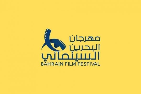 “كيان” يفتتح الدورة الثانية لمهرجان البحرين السينمائي