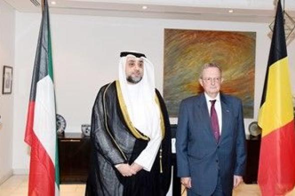 بالفيديو.. سفير بلجيكا: 281 مليون يورو حجم التبادل التجاري مع الكويت