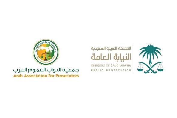 السعودية تستضيف الاجتماع الثاني لجمعية النواب العموم العرب