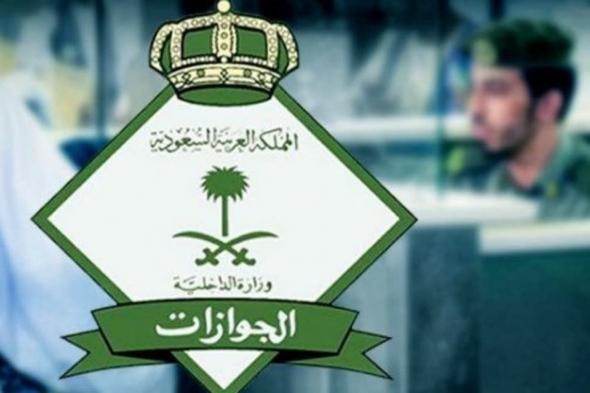 الجوازات السعودية تتوجه بطلب عاجل للمواطنين المقيمين في المملكة