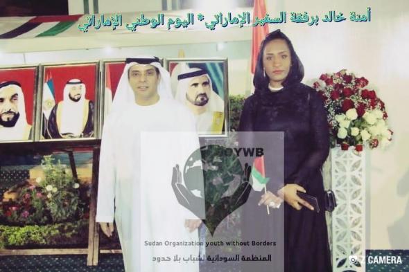 منظمة شباب بلاحدود تهنىء دولة الإمارات باحتفالها باليوم الوطني ال51
