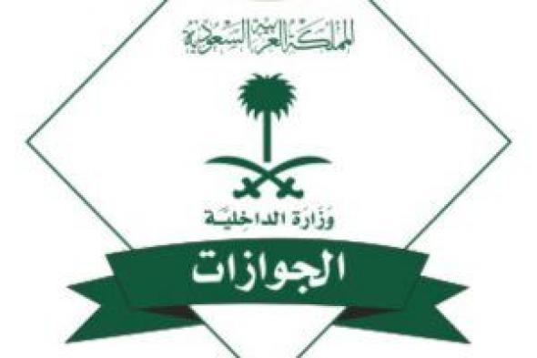"الجوازات السعودية": صدور 17 ألف قرار لمخالفى أنظمة الإقامة والعمل
