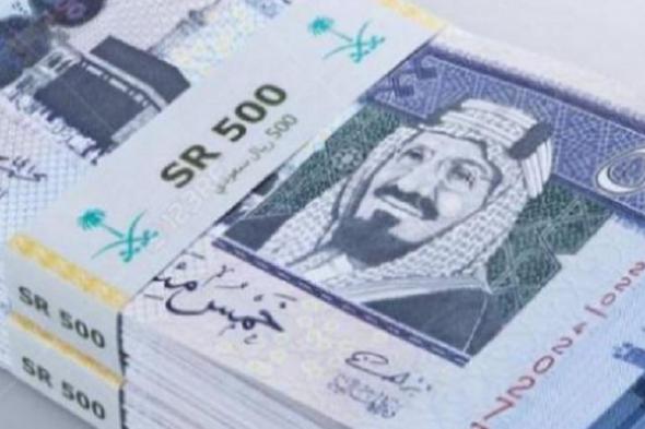 سعر الريال السعودي الآن مقابل الجنيه في بداية التعاملات
