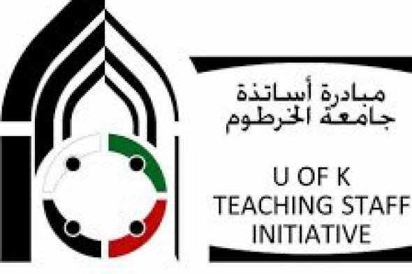 مبادرة أساتذة جامعة الخرطوم تنظم ندوة "صناعة الدستور"
