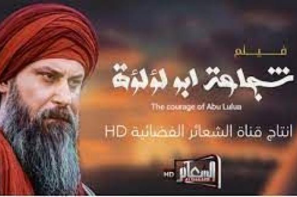 نداء لقناة الشعائر: لا تبثوا مسلسل النهاوندي