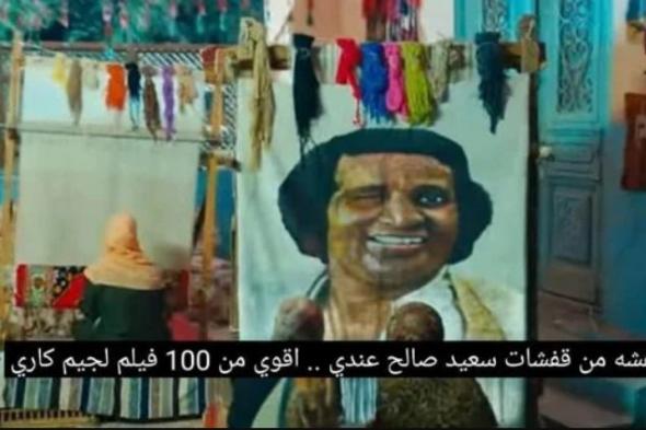 فرحة متتوصفش .. أول تعليق لـ إبنة سعيد صالح بعد ظهوره في كليب ولعانة