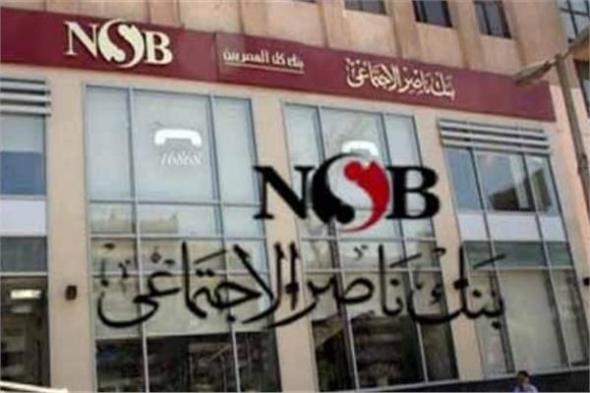 بأعلى فائدة 22% بنك ناصر يطرح شهادات ادخار جديدة