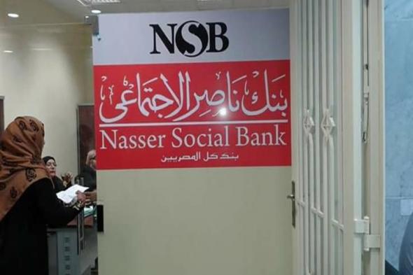 هدية رمضان من بنك ناصر| شهادة ادخار بأعلى عائد 19%