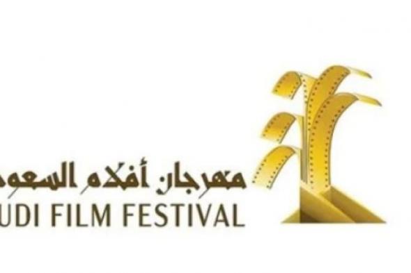 للعالمية : 698 عملاً فنياً يشارك في “مهرجان أفلام السعودية
