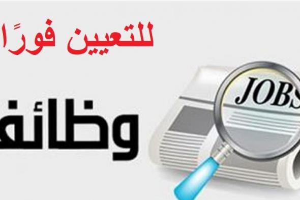 بشرى العيد.. 1415 فرصة عمل برواتب مجزية في هذه المحافظات