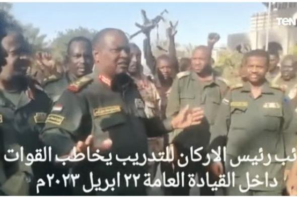 شاهد.. أول ظهور لنائب رئيس الأركان السوداني ورسالة قوية لشعبه