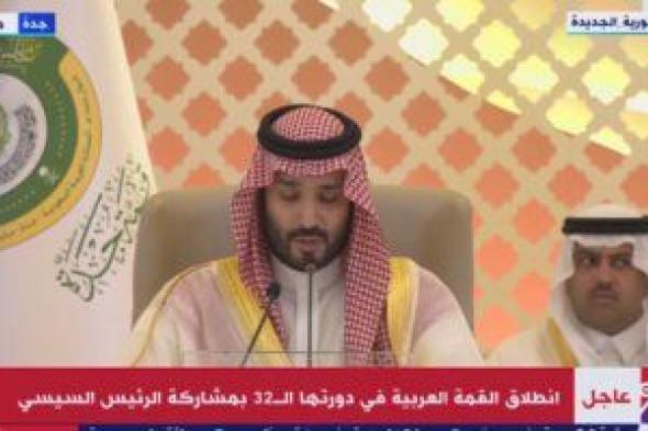 السعودية تتسلم رئاسة القمة العربية الـ32 من الجزائر