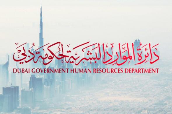دائرة الموارد البشرية لحكومة دبي تُحدد إجازة المولد النبوي الشريف