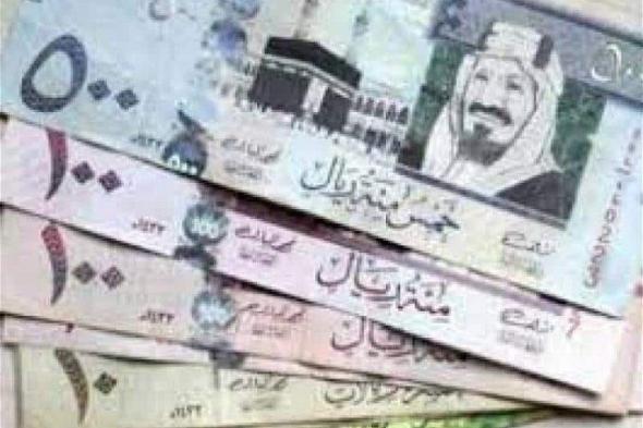 سعر الريال السعودي مقابل الجنيه المصري اليوم الاثنين 25 سبتمبر.. اعرفه في البنوك والسوق المصرفية