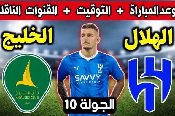 أخبار الرياضة | موعد مباراة الهلال والخليج في الدوري السعودي 2023/2024 .. الزعيم بدون نيمار