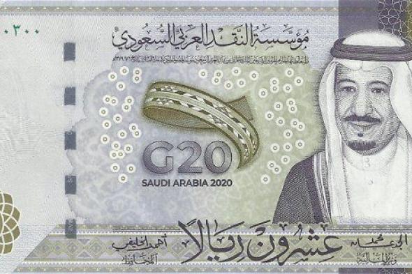 سعر الريال السعودي اليوم في السوق السوداء السبت 28 أكتوبر … مش هتتخيل بكام دلوقتي