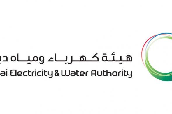 “كهرباء ومياه دبي” تتبنّى استراتيجية شاملة لتعزيز ريادة دبي في مجالات الاستدامة والحفاظ البيئي وصناعة المستقبل
