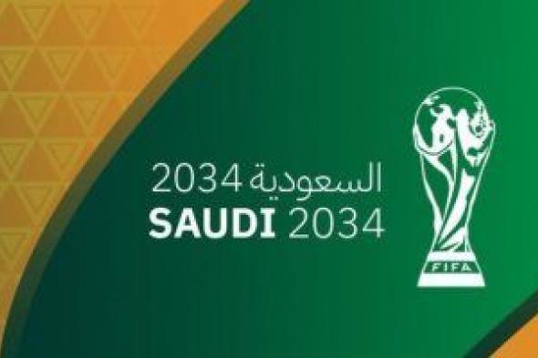 السعودية ثالث دولة عربية تنال شرف تنظيم كأس العالم