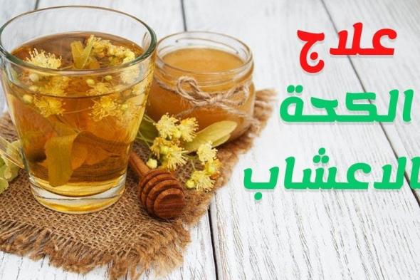 معجزة ربانية.. عشبة سحرية موجودة في كل منزل تقضي على السعال والزكام بلحظات.. تعرف عليها