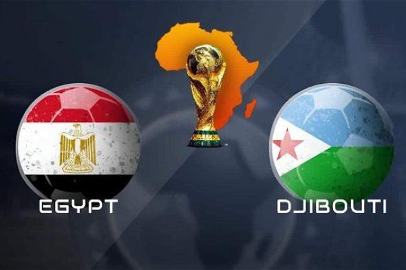 أخبار الرياضة | توقيت مباراة منتخب مصر وجيبوتي اليوم في تصفيات كأس العالم 2026