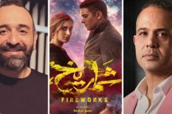 "شماريخ" ينطلق في دور العرض المصرية 14 ديسمبر.. خطوة فنية مميزة تكريماً لمصطفى درويش