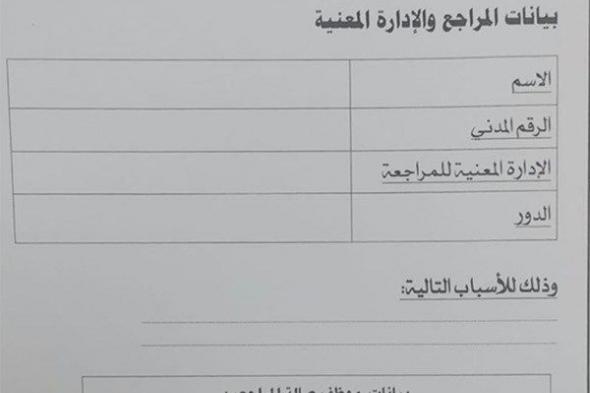 إجراءات استقبال المواطنين بـ" الديوان ": يمنع منعاً باتاً إدخال أو مرافقة الموظفين لأي زائر إلى الإدارات إلا بموجب تصريح وإذن مدير الإدارة المعنية لتعزيز الثقة والارتقاء بالأداء