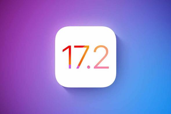 كيفية تنزيل تحديث iOS 17.2 التجريبي على الايفون الآن