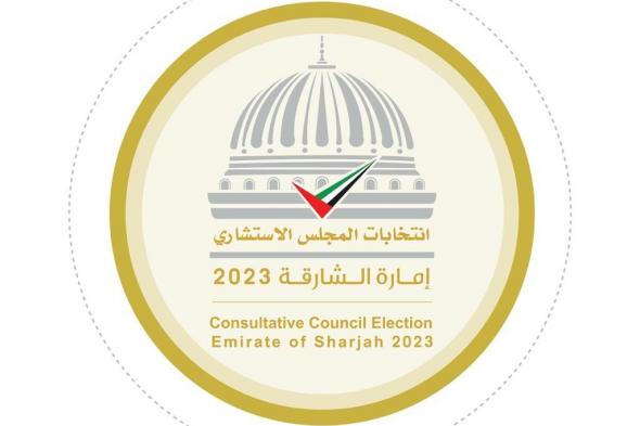 اليوم.. بدء التصويت لانتخابات المجلس الاستشاري لإمارة الشارقة 2023